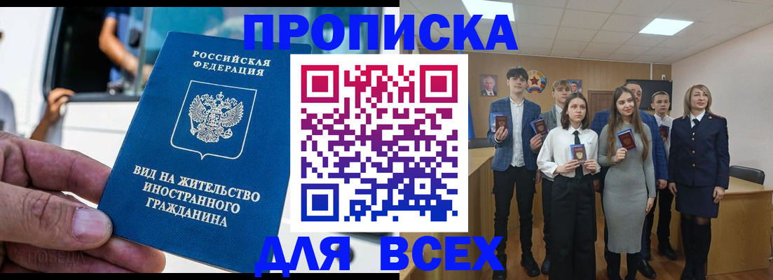 прописка ребенка в Добрянке